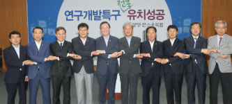 전북연구개발특구 유치 의미와 효과, 개발 전략.