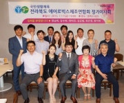 전북에어로빅스 체조연합회 조직 재정비