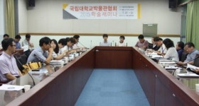 군산대박물관, 국립대학교박물관협회 학술세미나 개최