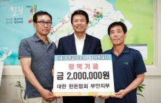 한돈협회 부안구지부 나누미근농장학금 기탁
