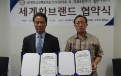 WTF 세계유소년태권도선수권대회 조직위, (주)태평주가와 MOU