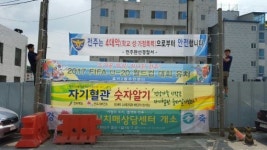 전주 효자2동, 불법 현수막 등 일제정비