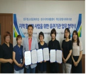 전주자활센터, 청소년문화의집 등과 업무협약