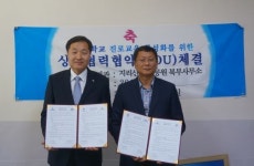 지리산북부사무소, 남원 산내중과 업무협약