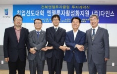 ㈜다인스, 전북엔젤투자클럽과 투자계약 체결