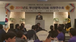 부산시의회 의원 전북에서 연수회 개최
