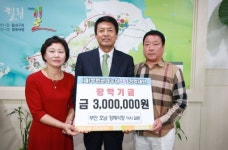 부안 호남장레식장, 나누미근농장학금 기탁