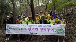 군산시, 자전거로 떠나는 만경강 생태탐사 실시