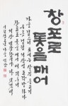 한글날 기념 자연을 노래하는 한글먹빛 깃발전 개최