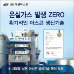 (유)군산서원아스콘, 대한민국 우수특허 대상