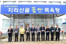 남원시 산내면 작은 목욕탕 개장