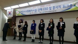 사회복지시설 종사자 워크숍 개최
