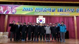 전일중학교 테니스팀 창단