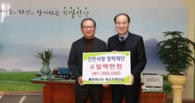 동방에너지 목조주택건설, 장학금 100만원 기탁