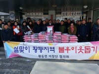 익산 황등면 이장단협의회, 이웃에 쌀 나눔