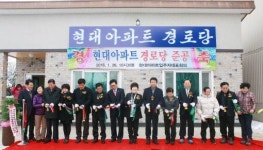 부안읍 현대아파트 여성경로당 준공