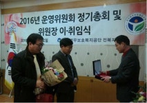 법무보호복지공단 전북지부 박춘열 운영위원장 취임
