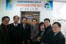 법무보호복지공단 전북지부 보호위원연합회 사무실 개소
