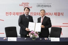 진모터스, 전주국제영화제와 MOU 체결