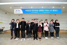 한국전기안전공사, 대학생 기자단 발대식 개최