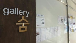 갤러리 숨 기획초대전 플랫폼 2016