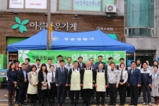 정읍경찰, 아름다운가게와 범죄피해자 기금마련 협약