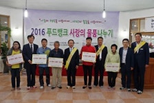 임실군 기초푸드뱅크사랑의 물품나눔 행사