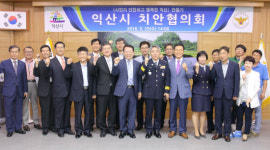 익산경찰서 치안협의회 정기회의