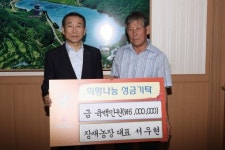 장재농장 서우현 대표, 이웃돕기 600만원 기탁