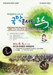 전북도립국악원 관현악단, 경기도립국악단과 합동무대