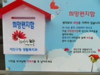 덕진구청 희망편지함 큰 호응