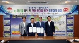 김제시, 김제우체국과 지역 농특산물 판매 활성화 협약