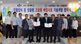 주)코펙스, 서남대 산학협력단과 민물장어 기술개발 협약