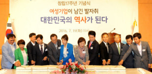 여성경제인협회 전북지회 창립 17주년 기념식