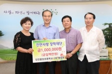 진안중앙초 2회 동창회 진안사랑장학재단에 장학금
