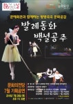 발레동화 백설공주, 고창문화의전당 무대에 올라