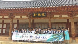 전주시 덕진구 청소년 인성캠프 운영
