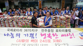 전주중앙로타리, 백미 나눔 봉사