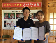 군산 드림스타트·군산한우촌·조박사설렁탕 가족식사 후원 협약
