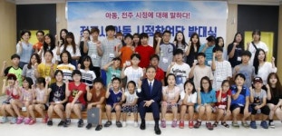 전주시, 아동이 행복한 전주 만들기