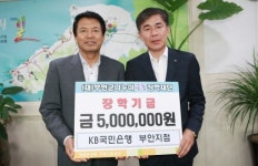 KB국민은행 부안지점, 나누미근농장학재단에 장학금