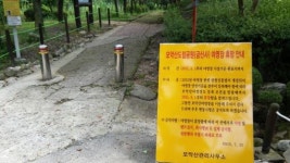 모악산 도립공원(금산사) 야영장 휴장, 나 몰라라 방치