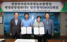 진안마이산사과영농조합, 대전중앙청과 MOU