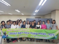 전주시 덕진구 여성취업 아카데미 개강