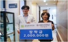 군산모아치과, 원광보건대치위생과에 장학금 기부