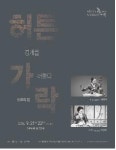 전라도의 춤 전라도의 가락 산조