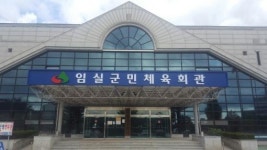 임실군 군민회관 새 단장