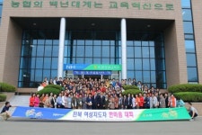 전북농협, 여성지도자 한마음대회 개최