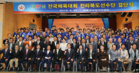 전국체전 선수단 결단식, 종합 9위 목표