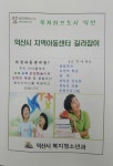 익산시, 지역아동센터 길라잡이 발간